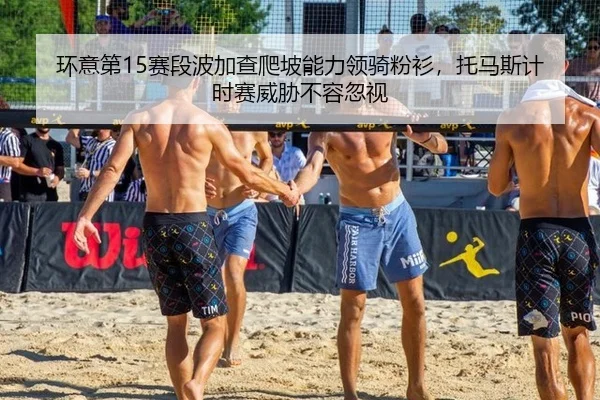 huan-yi-di-sai-duan-bo-jia-cha-pa-po-neng-li-ling-qi-fen-shan-tuo-ma-si-ji-shi-sai-wei-xie-bu-rong-hu-shi-2-258.jpg