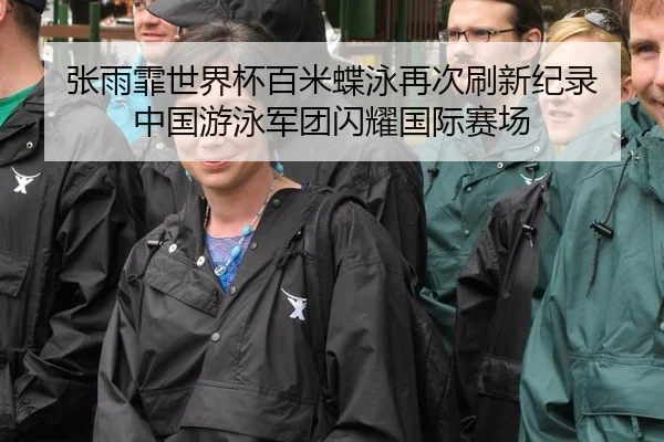 zhang-yu-fei-shi-jie-bei-bai-mi-die-yong-zai-ci-shua-xin-ji-lu-zhong-guo-you-yong-jun-tuan-shan-yao-guo-ji-sai-chang-2-666.jpg