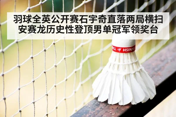 badminton singles match