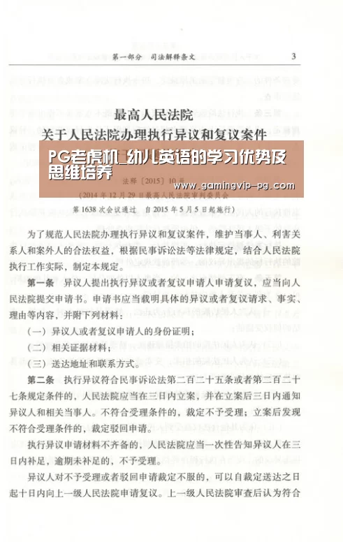 PG老虎机_幼儿英语的学习优势及思维培养(图2) PG老虎机